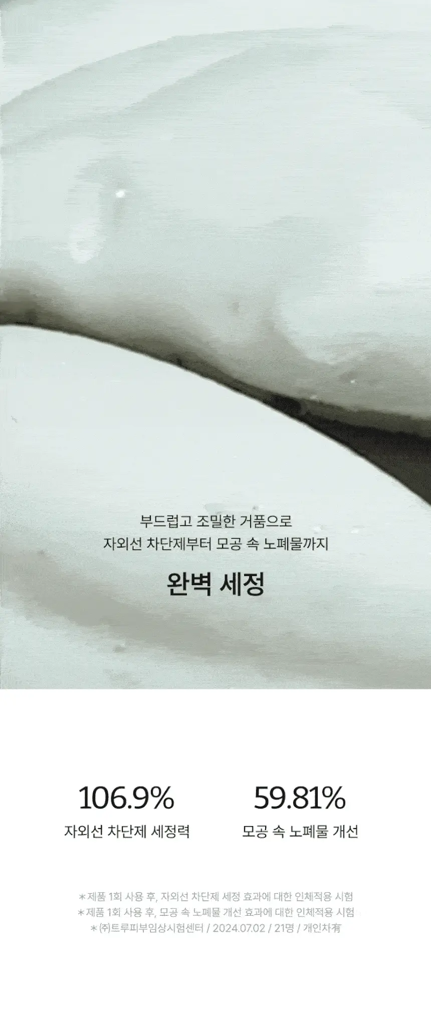 [레오제이 셀렉트스토어 선정] 라씨엘르 엔자임 신선초 파우더 워시 60g 상세페이지 26